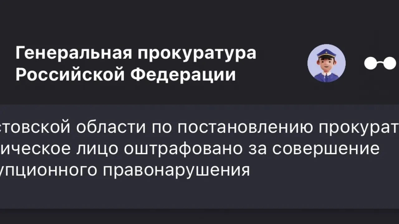 В Ростове-на-Дону фирму оштрафовали за незаконное вознаграждение руководителю спортшколы — Ростов-на-Дону Сейчас
