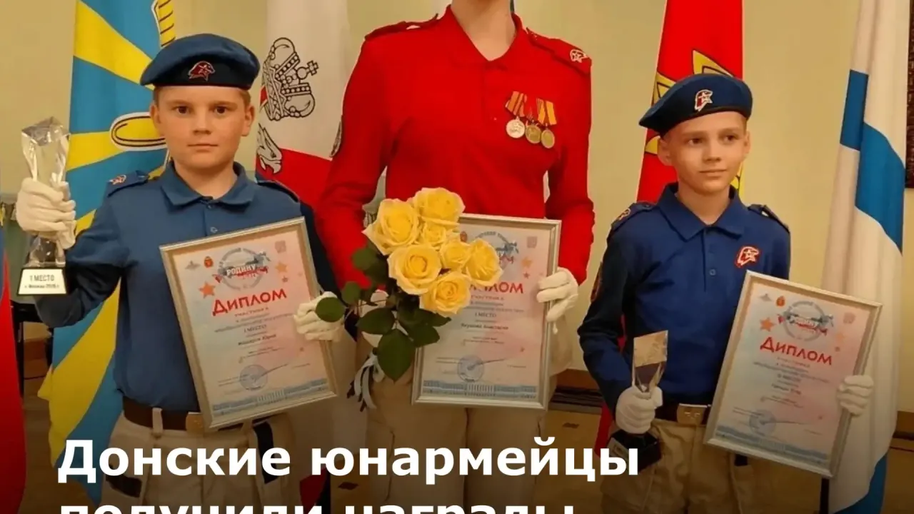 Донские юнармейцы получили награды на всероссийском творческом конкурсе — Ростов-на-Дону Сейчас