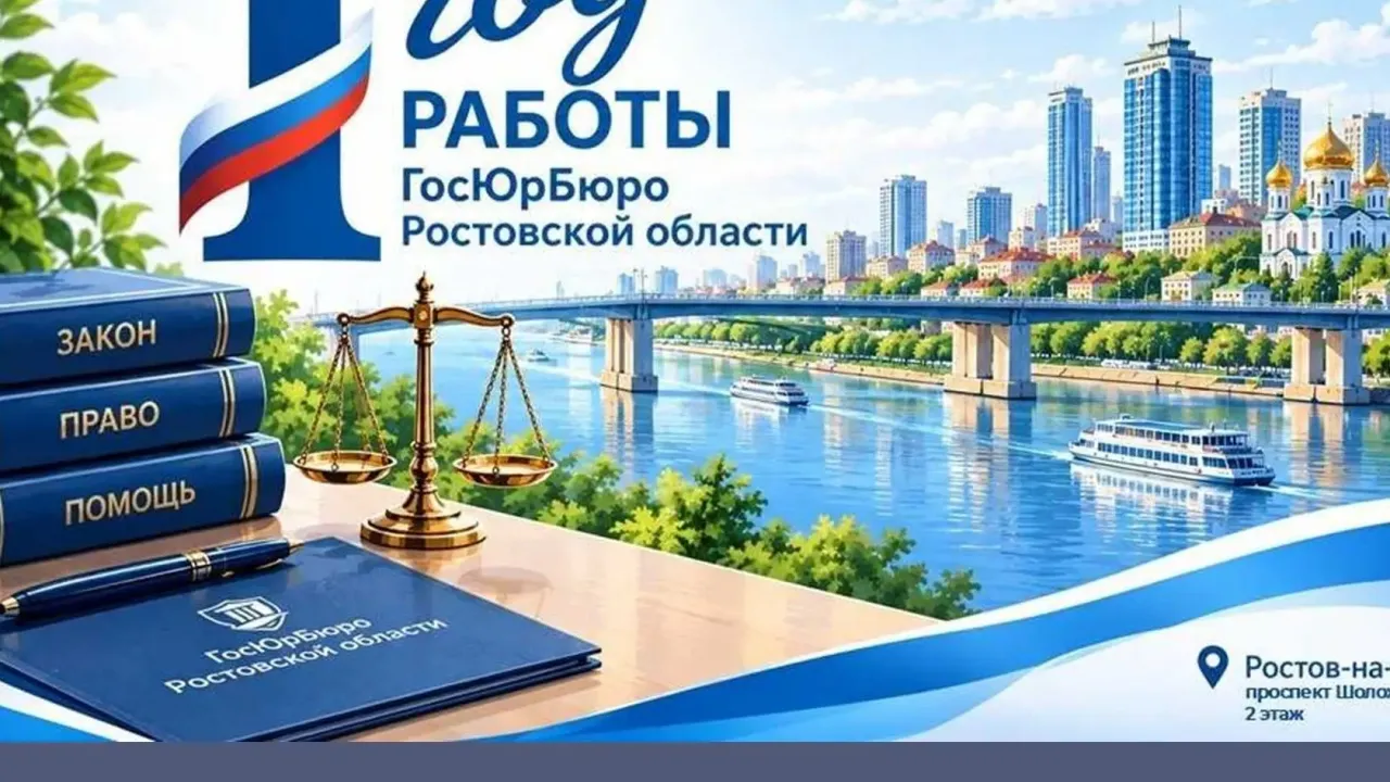 Областное госюрбюро за год подготовило более 50 исков и рассмотрело свыше 1200 обращений — Ростов-на-Дону Сейчас