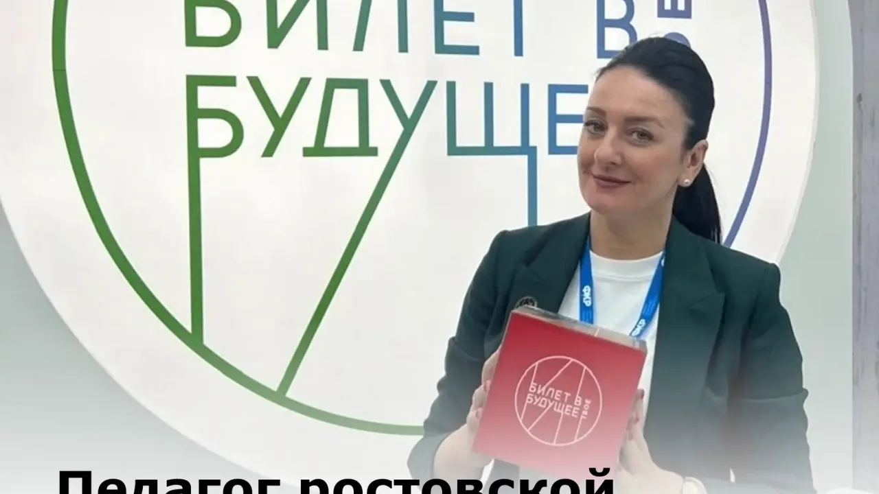 Педагог школы №97 отмечена в проекте «Знание.Наставники» — Ростов-на-Дону Сейчас