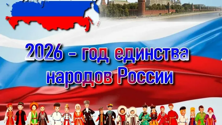 2026 год станет в России Годом единства народов — Рязань Сейчас