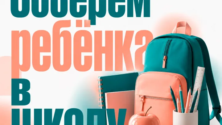 В Рязани пройдет благотворительный сбор школьных принадлежностей — Рязань Сейчас