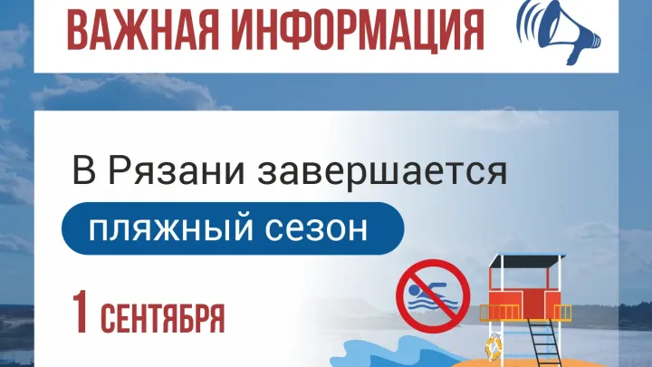 В Рязани 1 сентября официально завершился пляжный сезон и закрылись городские пляжи — Рязань Сейчас