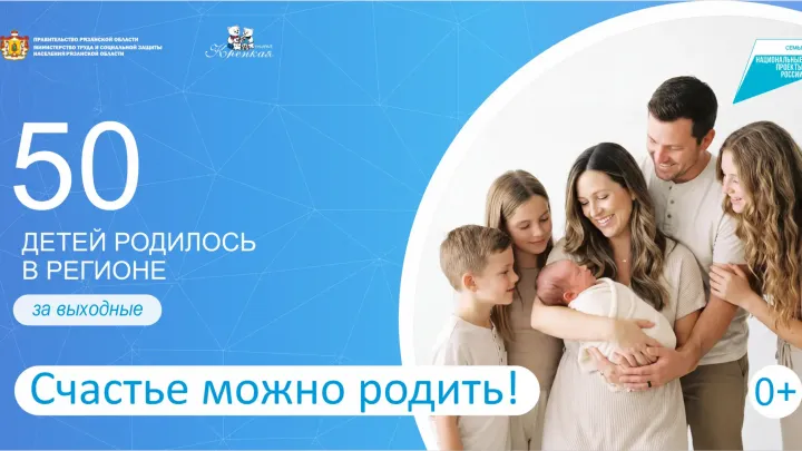 В министерстве труда сообщили, что за выходные в Рязанской области родилось 50 детей — Рязань Сейчас