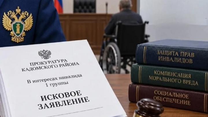 Суд взыскал 10 тысяч рублей компенсации за нарушение прав инвалида в Кадомском районе — Рязань Сейчас