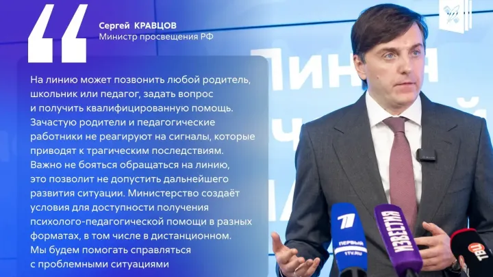 Минпросвещения России запустило круглосуточную линию психологической помощи «Школа доверия» — Рязань Сейчас
