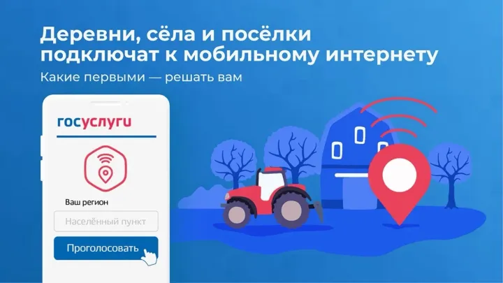 В Рязанской области продолжается голосование за подключение мобильного интернета в сёлах — Рязань Сейчас