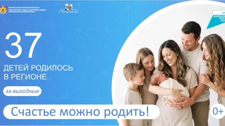 В Рязанской области за выходные родились 37 детей — Рязань Сейчас