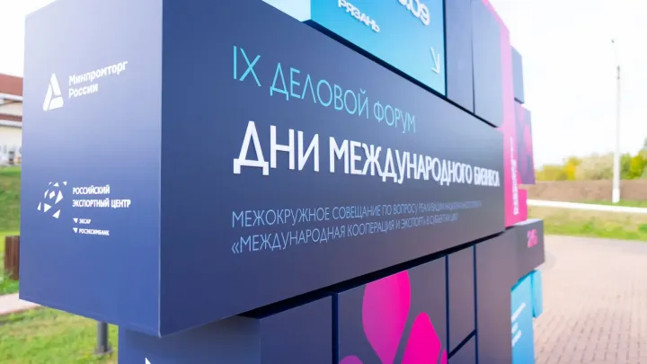 В Рязани прошёл девятый форум международного бизнеса — Рязань Сейчас