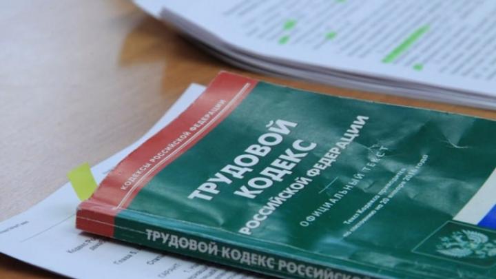Прокуратура выявила нарушения трудовых прав работников в округе — Рязань Сейчас