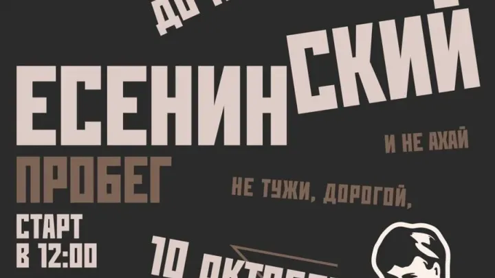 В Рыбновском районе 10 октября пройдет всероссийский «Есенинский пробег» — Рязань Сейчас