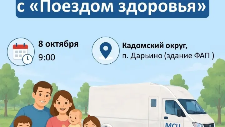 8 октября мобильный центр приедет в Кадомский округ — Рязань Сейчас