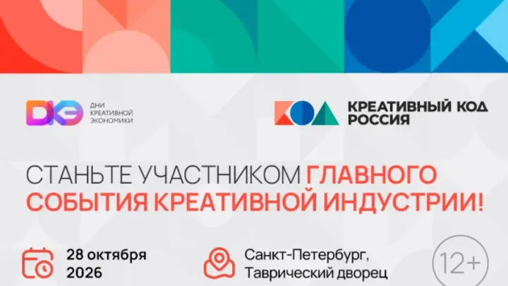 В Санкт-Петербурге пройдут Дни креативной экономики — Рязань Сейчас