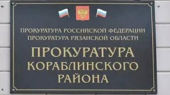 В Кораблинский районный суд направили дело о покушении на дачу взятки — Рязань Сейчас