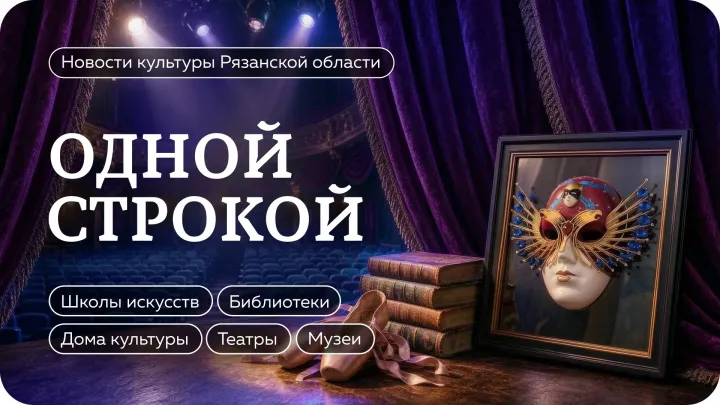Рязанские коллективы и музейные проекты отмечены на фестивале и выставках — Рязань Сейчас