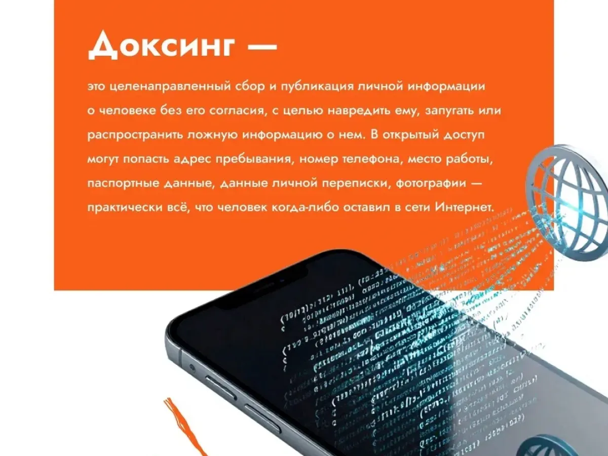 Жителям Рязанской области рассказали о рисках доксинга и защите персональных данных