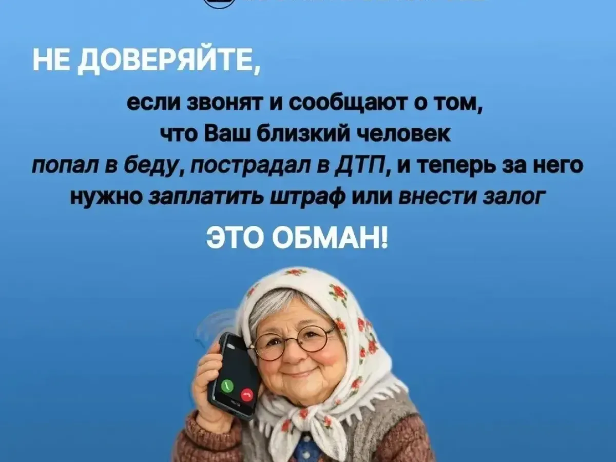 Будьте бдительны: как защитить пожилых родственников от мошенников