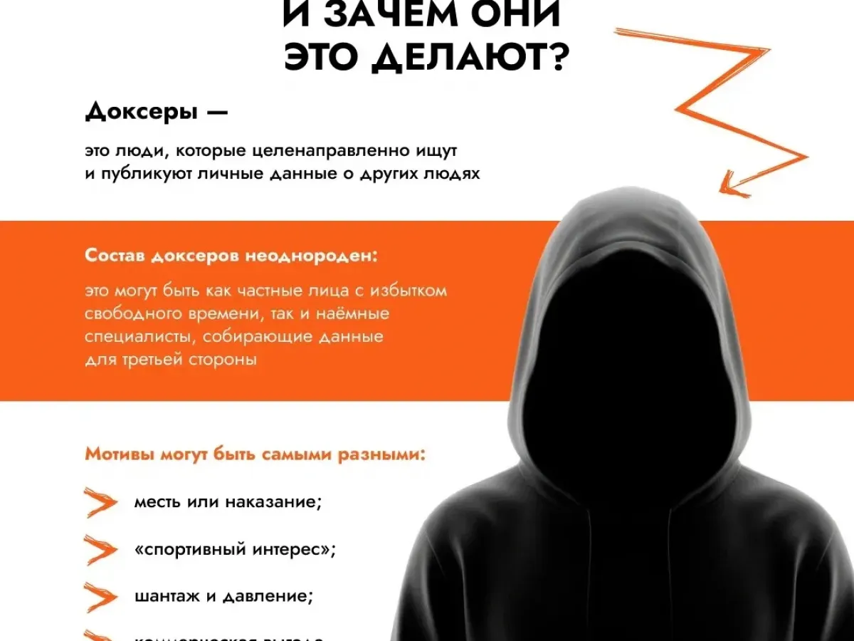 Жителям Рязанской области рассказали о рисках доксинга и защите персональных данных