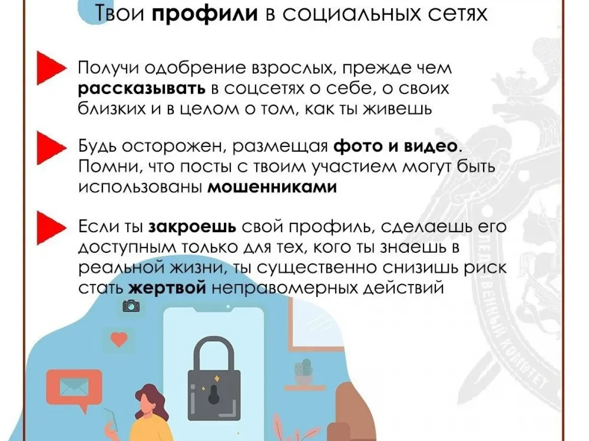 Безопасность детей в интернете