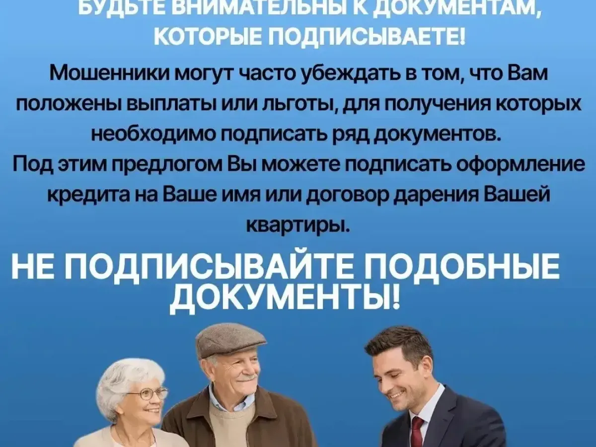 Будьте бдительны: как защитить пожилых родственников от мошенников
