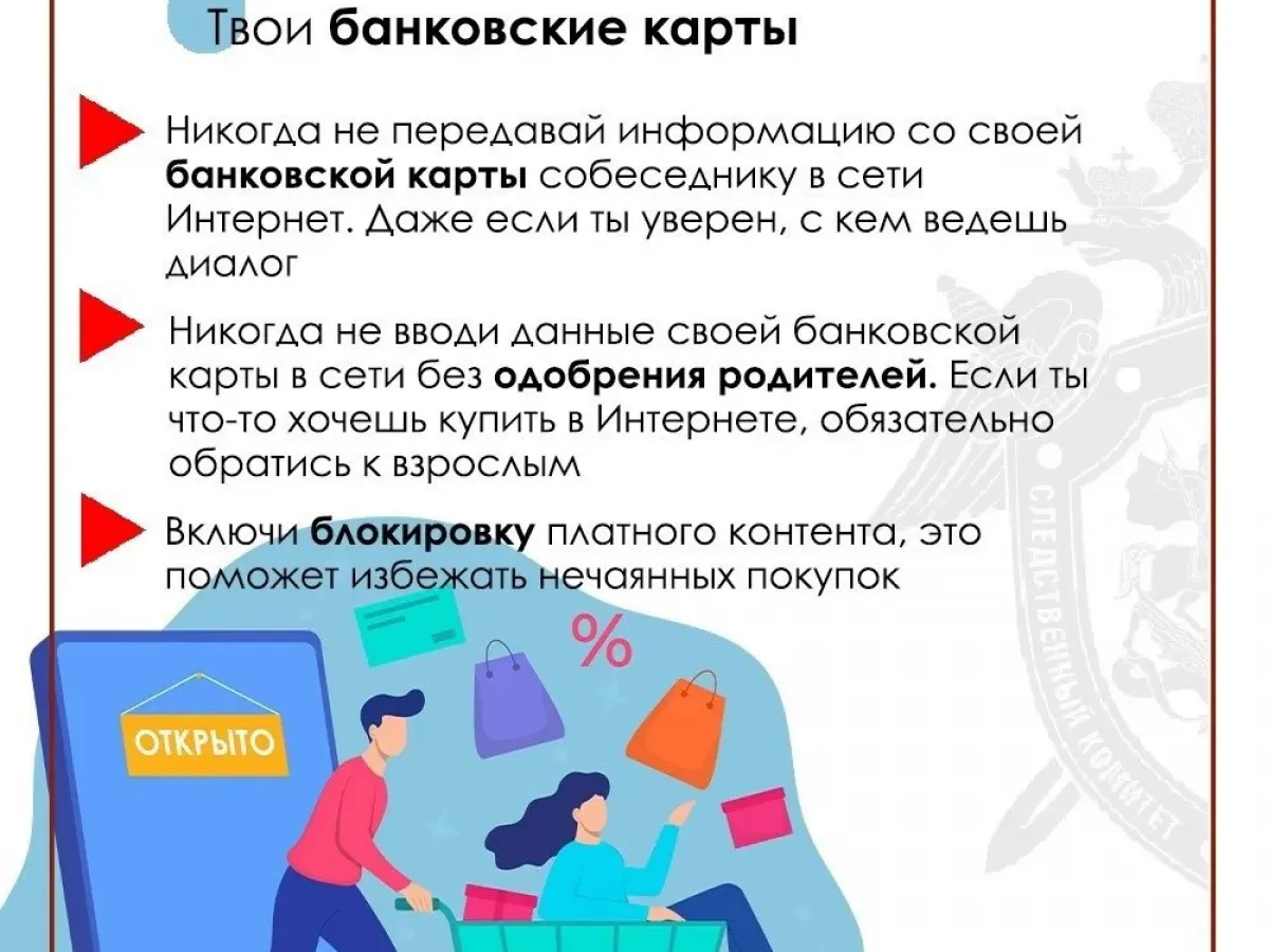 Безопасность детей в интернете