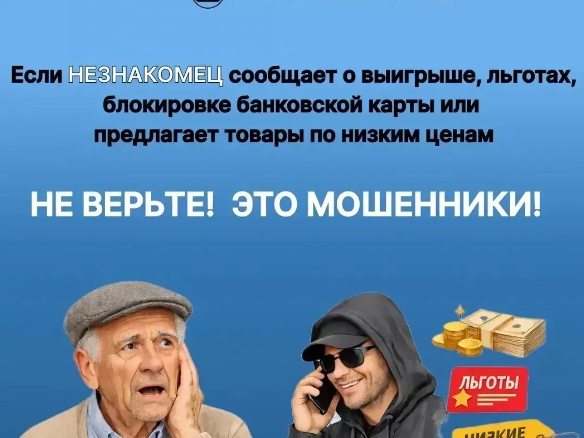 Будьте бдительны: как защитить пожилых родственников от мошенников