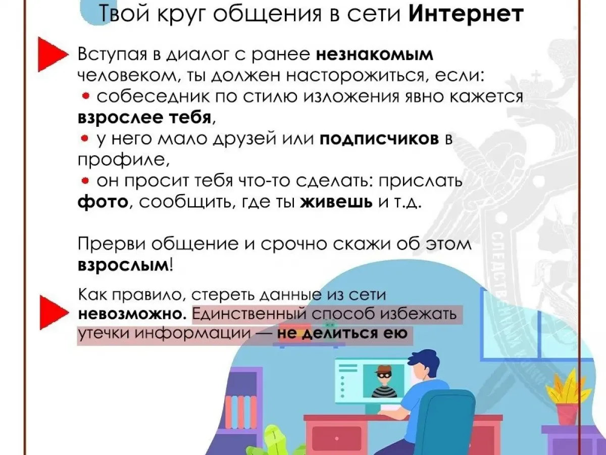 Безопасность детей в интернете
