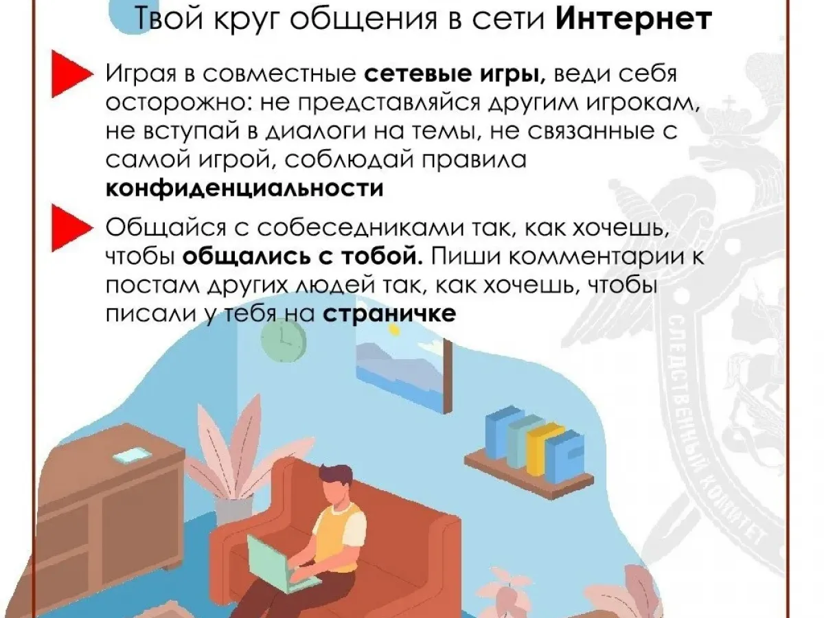 Безопасность детей в интернете