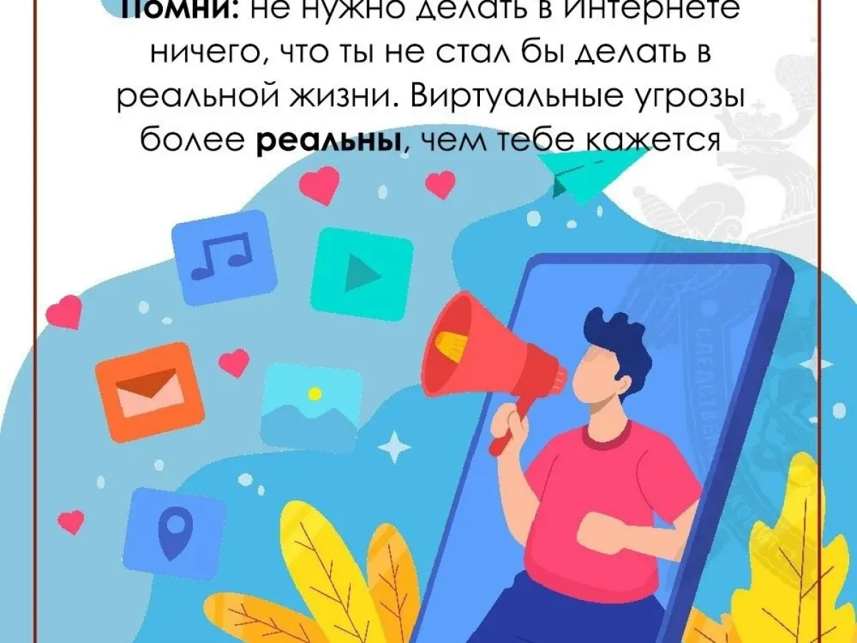 Безопасность детей в интернете