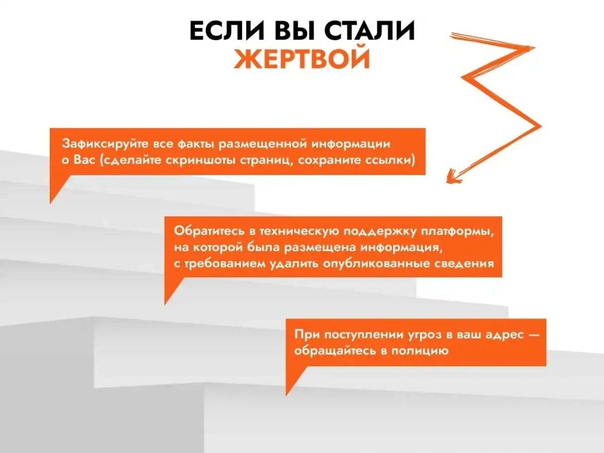 Жителям Рязанской области рассказали о рисках доксинга и защите персональных данных