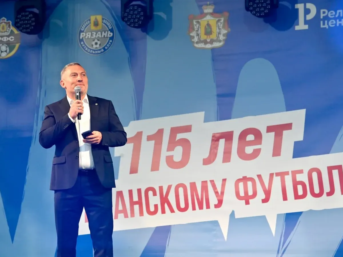 В Рязани отметили 115-летие рязанского футбола
