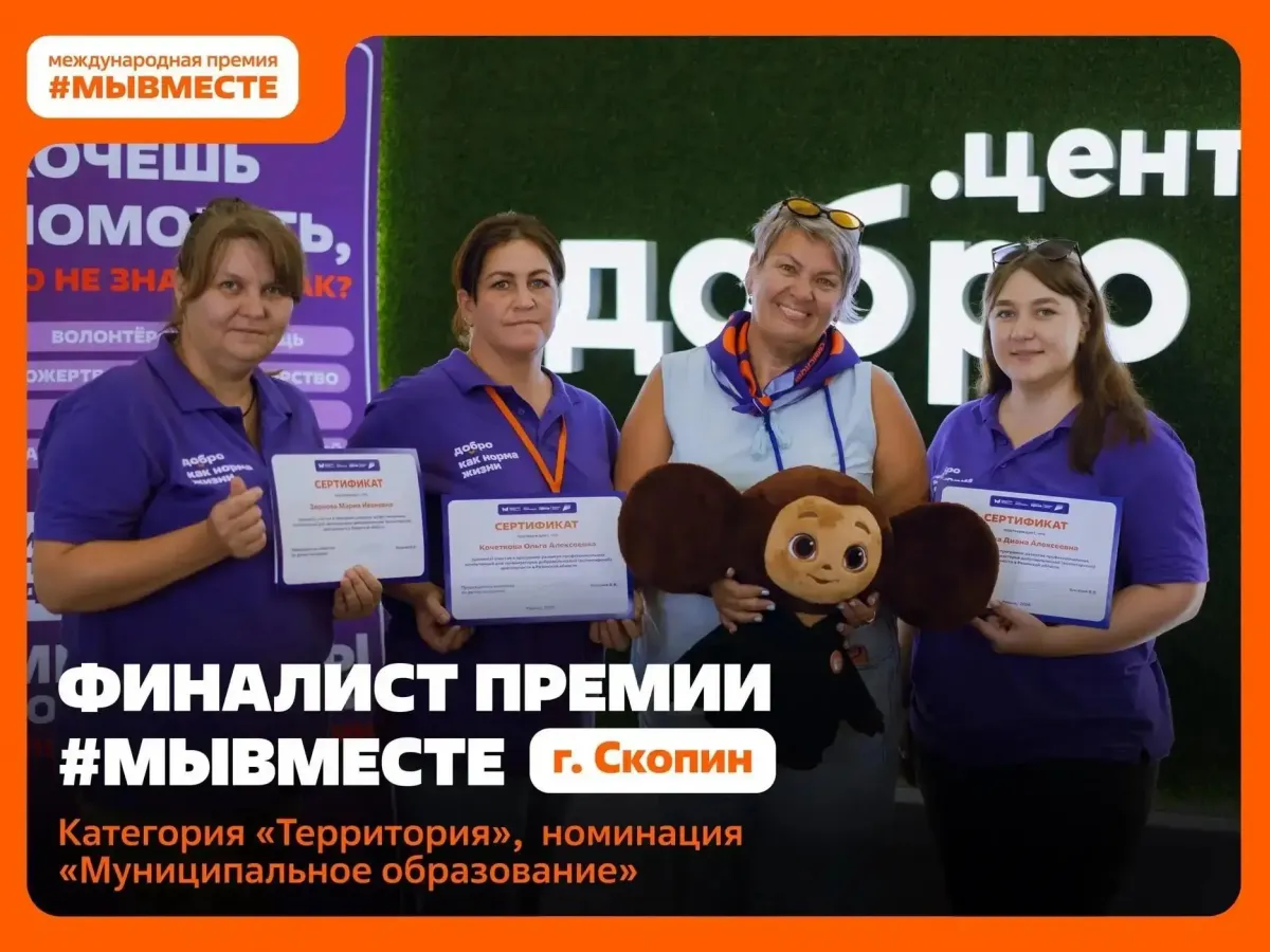 Рязанцы вышли в финал международной премии #МЫВМЕСТЕ