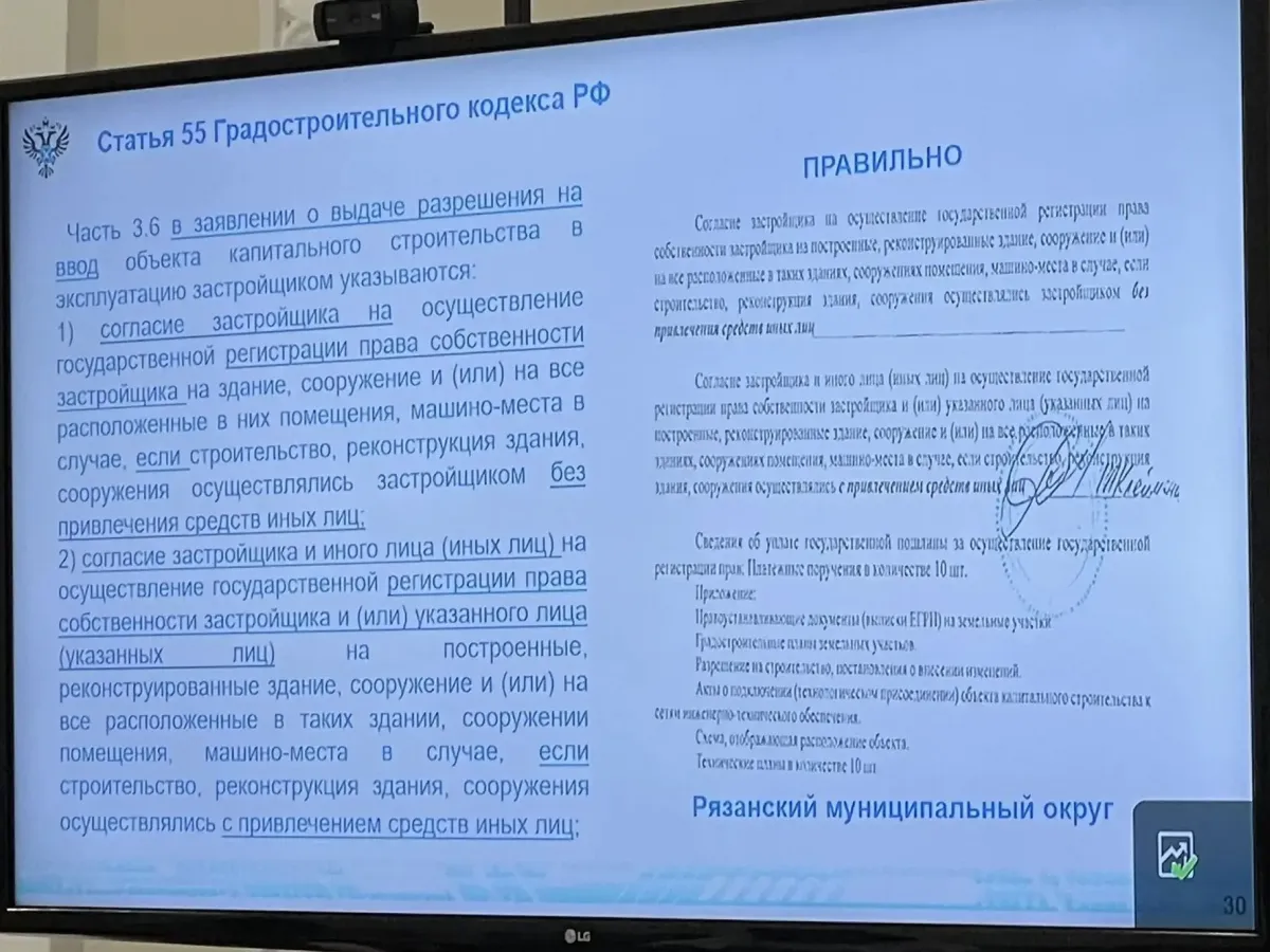 В Рязанской области обсудили земельно-имущественные вопросы и исполнение поручений президента