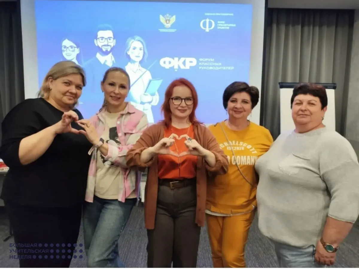 На форуме классных руководителей и директоров школ обсудят развитие образования