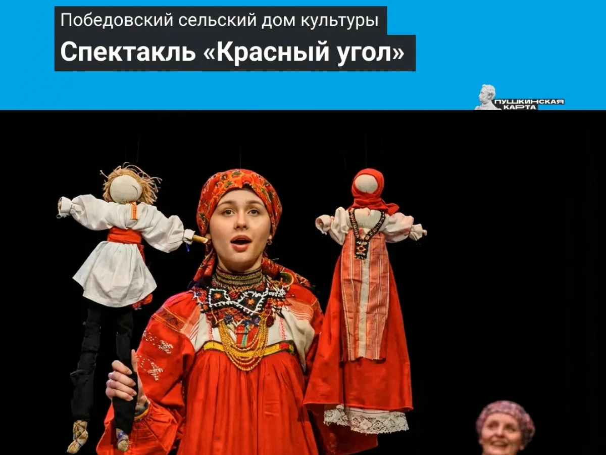 Подборка мероприятий по «Пушкинской карте» на 12–18 октября