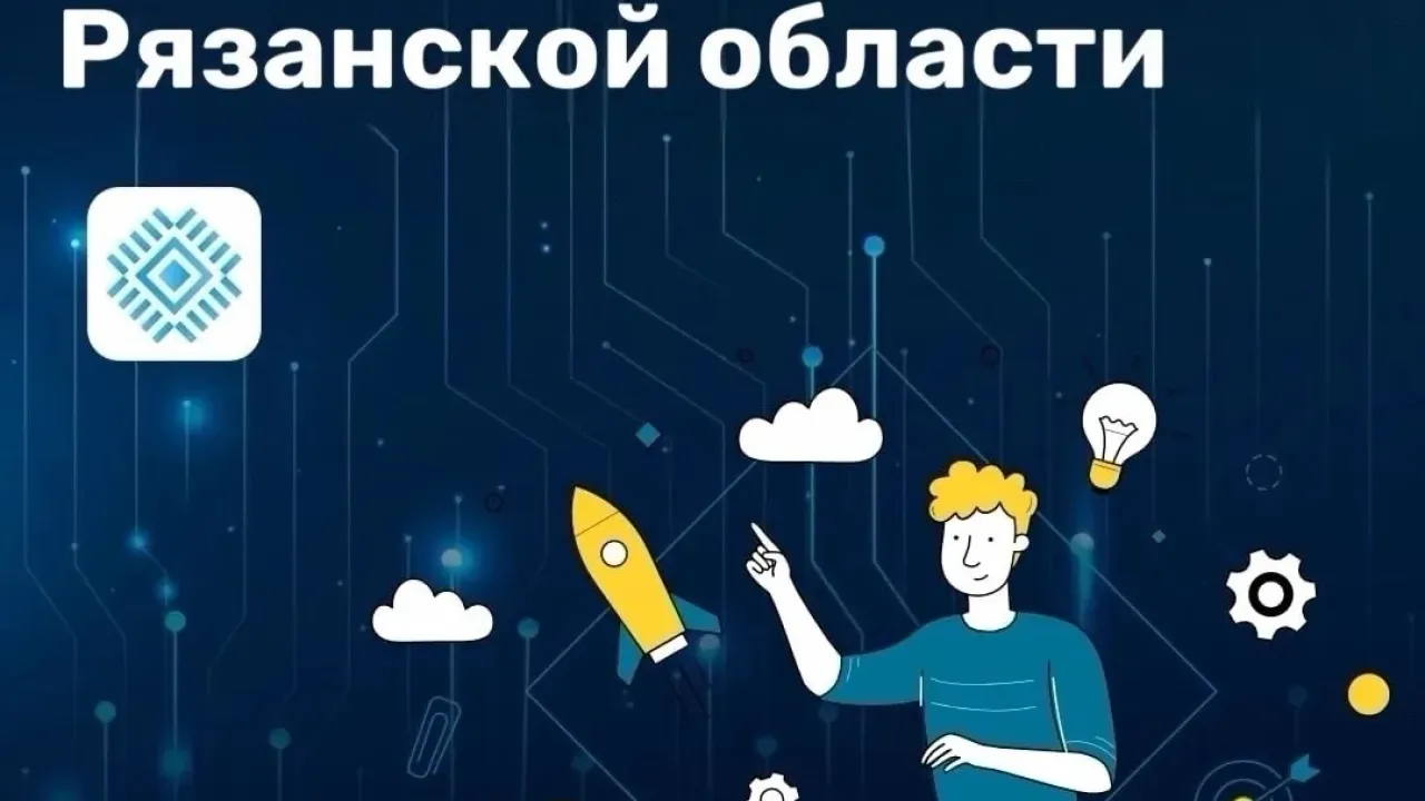 В Рязанской области продолжает работу реестр ИТ-стартапов — Рязань Сейчас