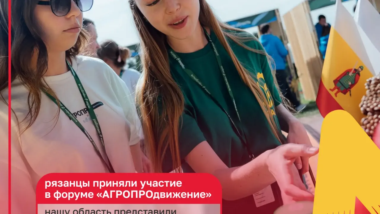 Студенты Рязанского агроуниверситета выступили экспертами на форуме «АГРОПРОдвижение» — Рязань Сейчас