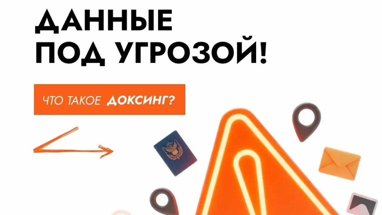 Жителям Рязанской области рассказали о рисках доксинга и защите персональных данных — Рязань Сейчас