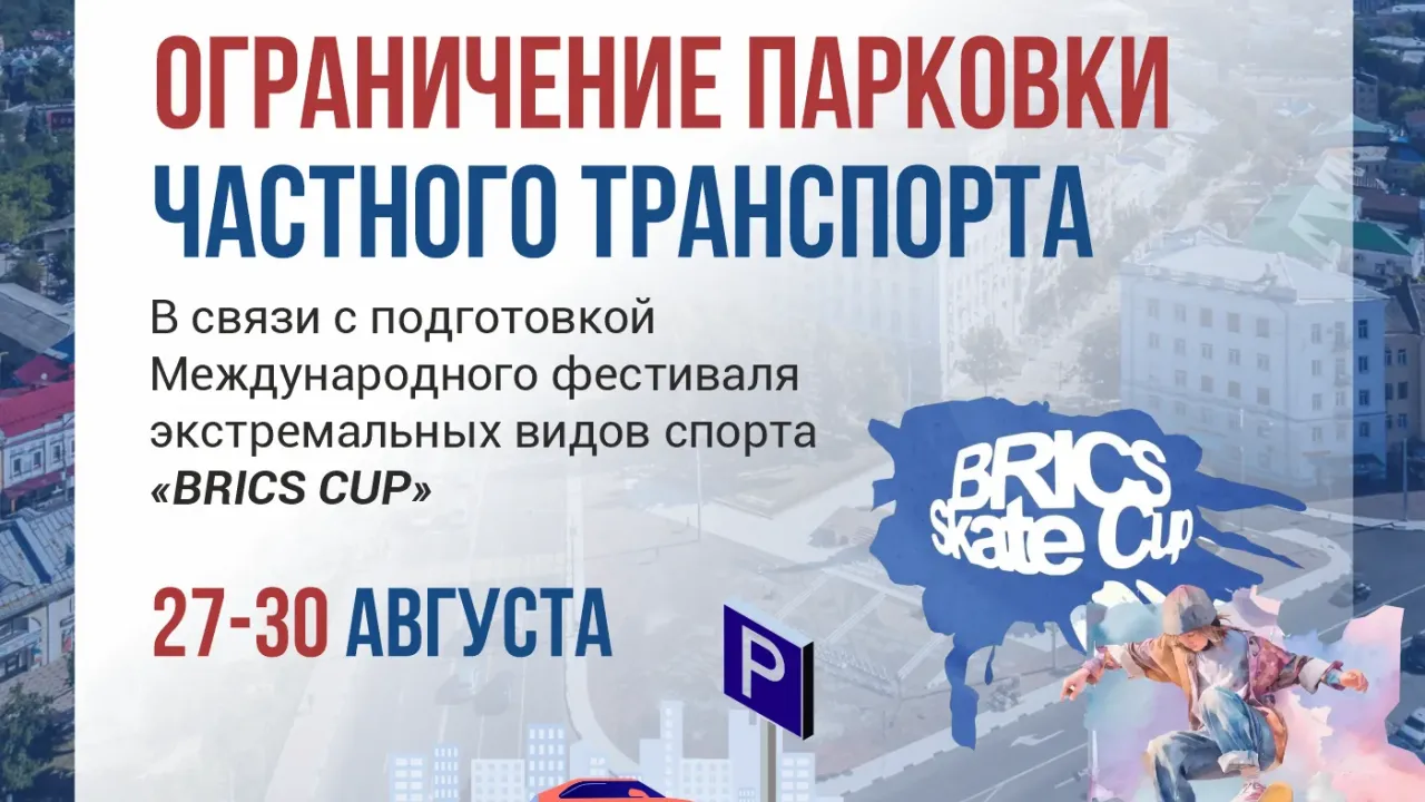 В Рязани ограничат движение и парковку из-за фестиваля BRICS CUP — Рязань Сейчас