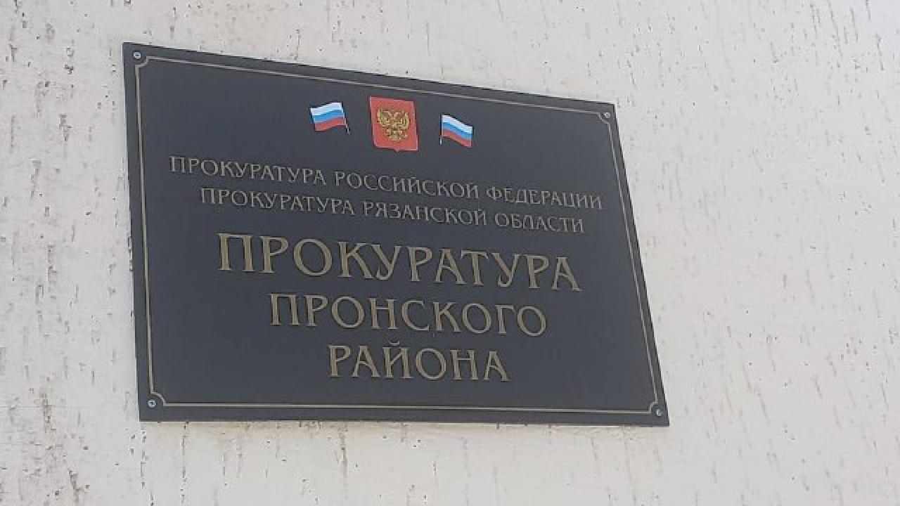 Прокуратура через суд добилась перерасчета платы за вывоз мусора жителю Пронского района — Рязань Сейчас