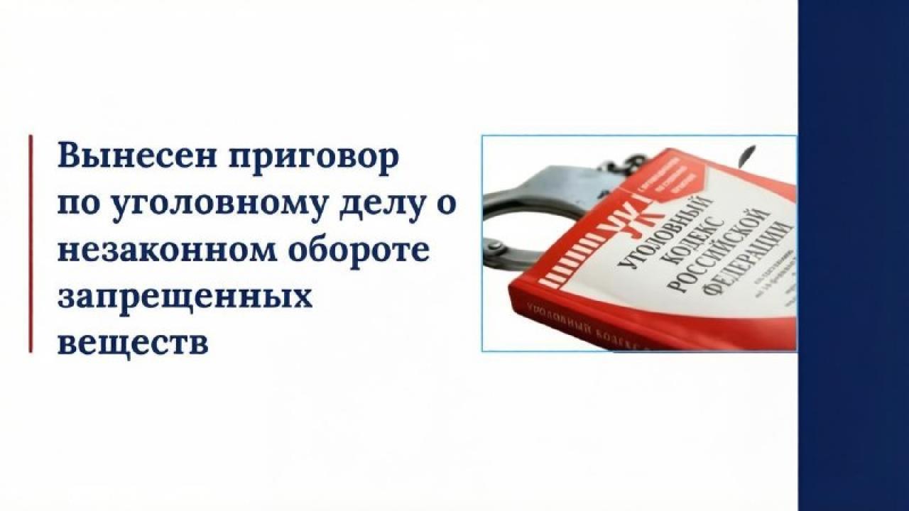 Октябрьский районный суд Рязани вынес приговор по делу о наркотиках — Рязань Сейчас