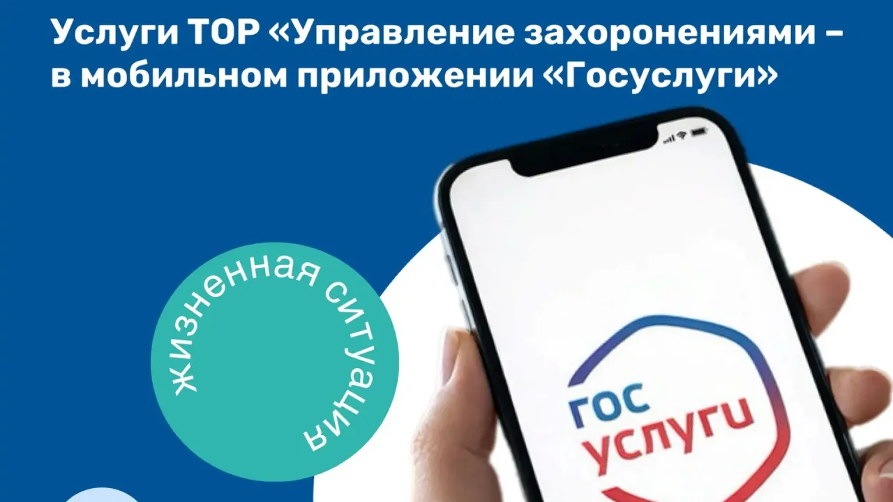 Услуги ТОР «Управление захоронениями» стали доступны в приложении «Госуслуги» — Рязань Сейчас