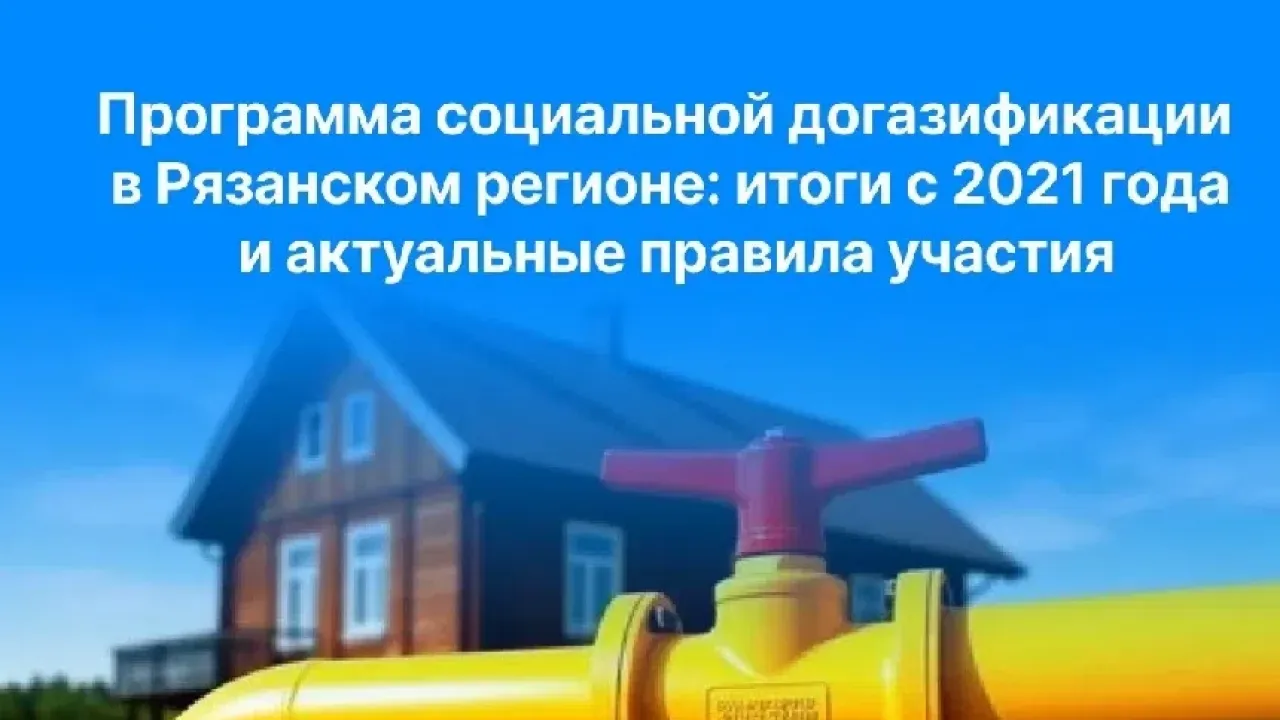 Рязанский Росреестр напомнил условия участия СНТ в программе социальной газификации — Рязань Сейчас