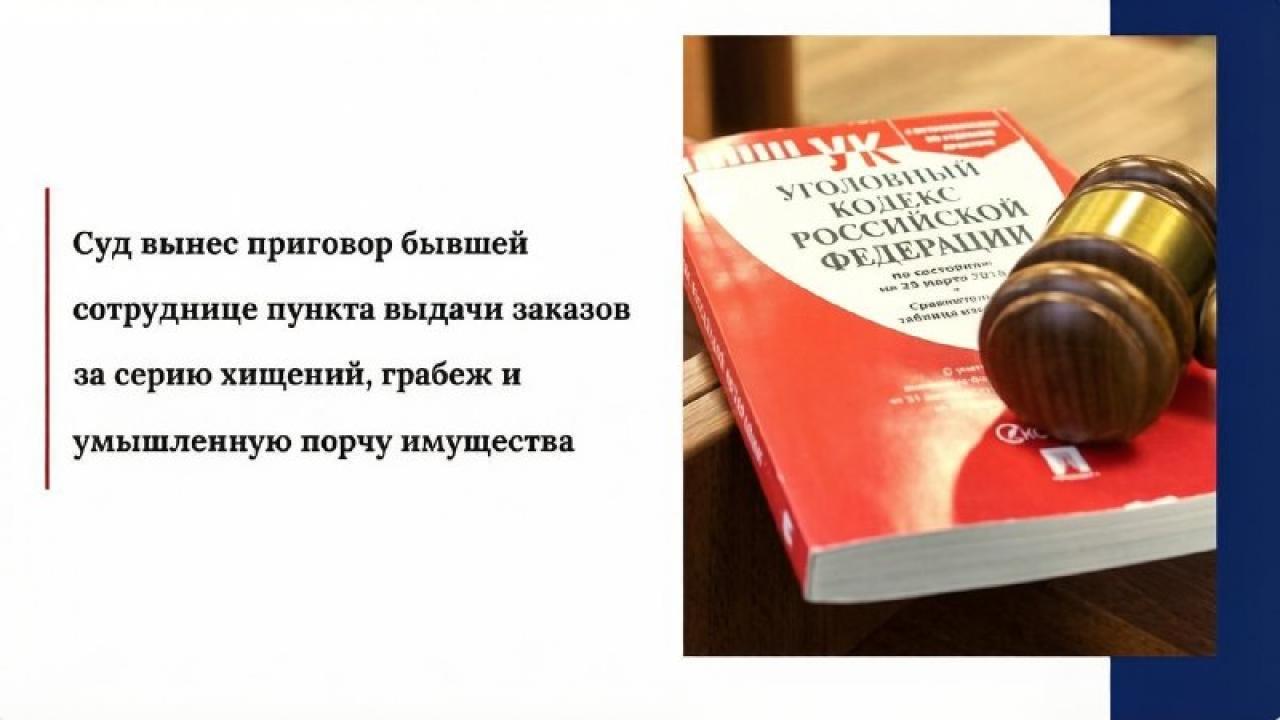 В Шиловском районе женщина получила 4,5 года колонии за серию преступлений — Рязань Сейчас