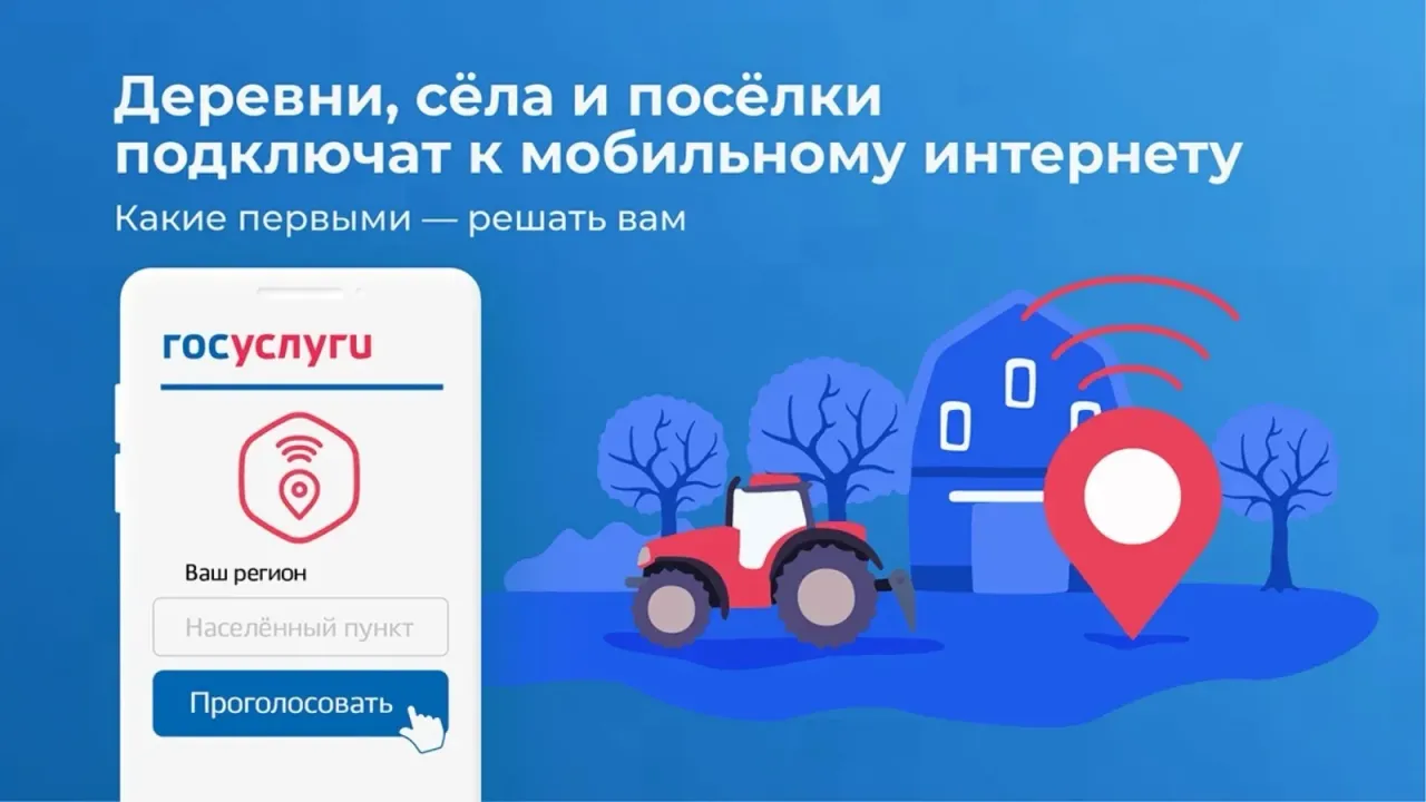 В Рязанской области продолжается голосование за подключение мобильного интернета в сёлах — Рязань Сейчас