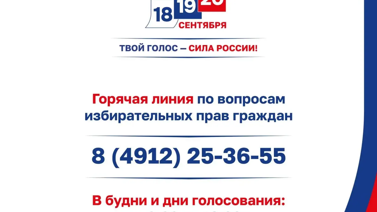 В Рязанской области стартовали выборы депутатов в Госдуму IX созыва — Рязань Сейчас