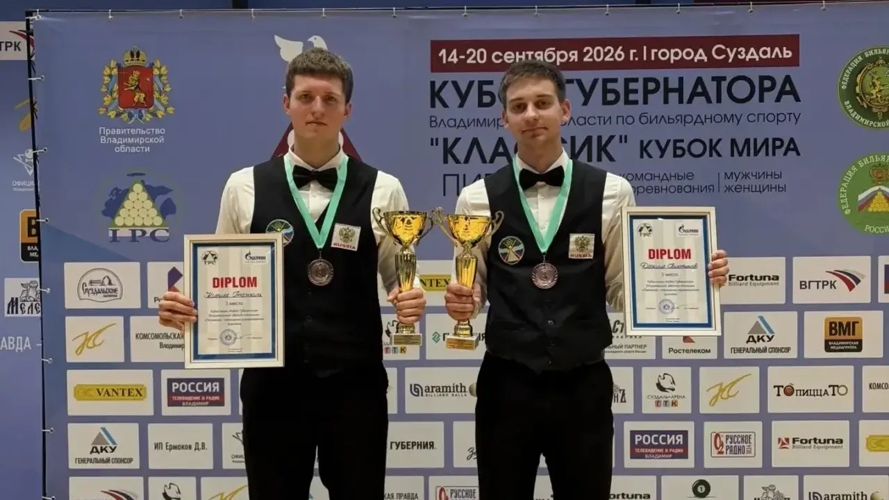 Рязанские спортсмены завоевали бронзу на Кубке мира по бильярдному спорту — Рязань Сейчас