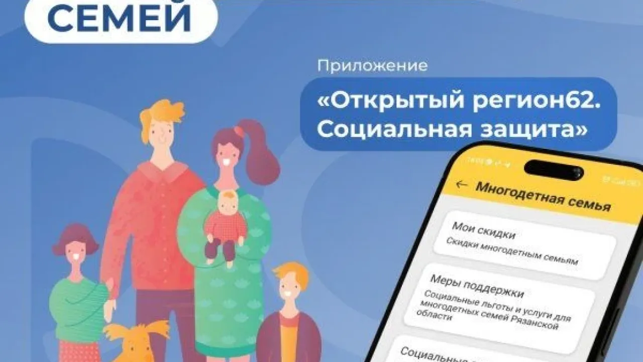 В Рязанской области для многодетных семей действует программа лояльности — Рязань Сейчас