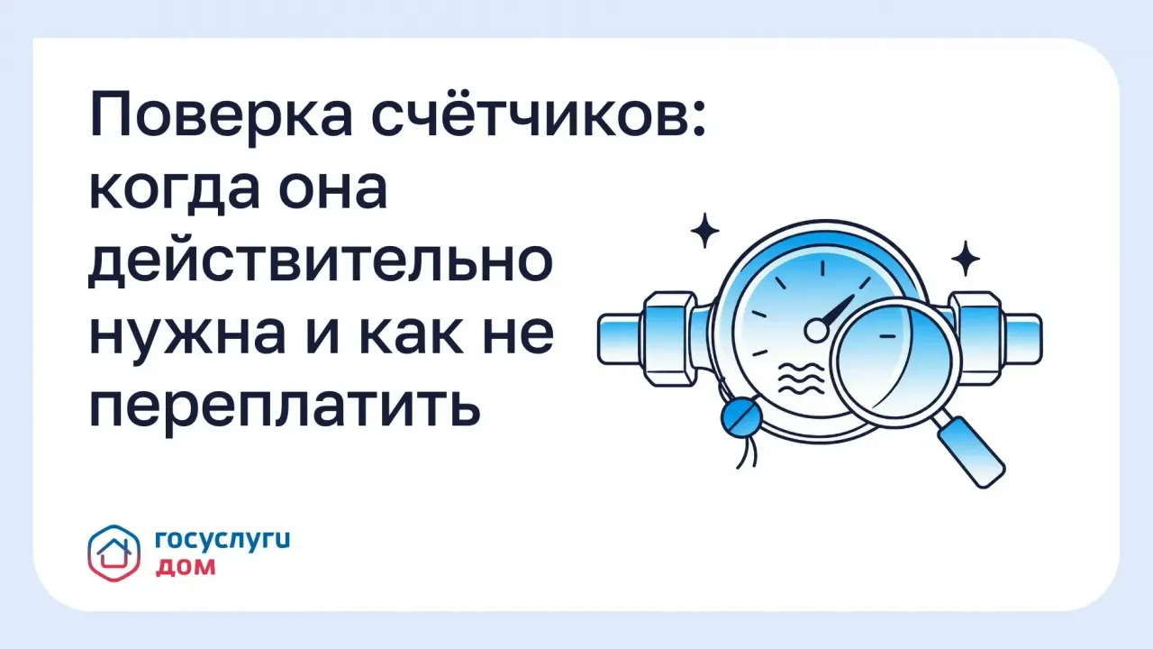 Госжилинспекция напомнила, когда нужна поверка счётчиков и как не переплатить — Рязань Сейчас