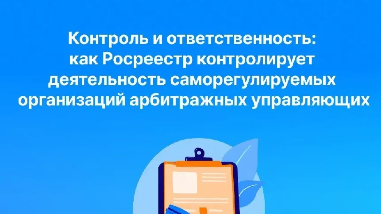 Росреестр: за полгода в регионе поступило 42 жалобы на арбитражных управляющих — Рязань Сейчас